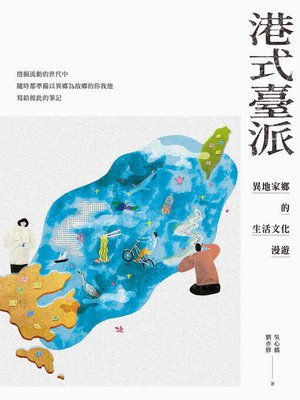 cover image of 港式臺派